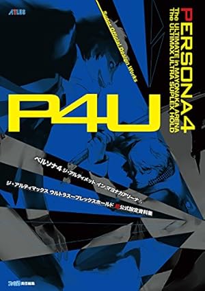 【初版】ペルソナ4 The Magician【特典付き】 Amazon.co.jp: ペルソナ4 The Magician (電撃コミックス) 電子